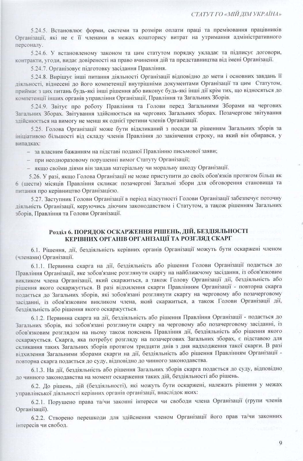 СТАТУТ громадської організації Мій дім Україна 5